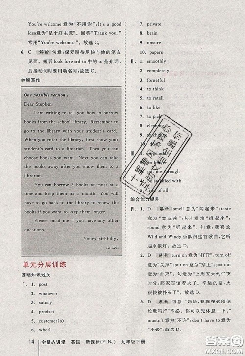 2020春全品大讲堂初中英语九年级下册新课标YLNJ译林牛津版参考答案 2020春全品大讲堂初中英语九年级下册新课标YLNJ译林牛津版参考答案