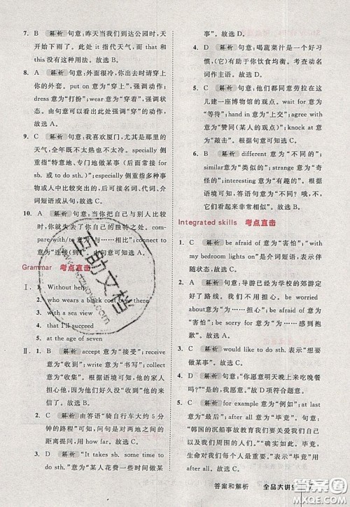 2020春全品大讲堂初中英语九年级下册新课标YLNJ译林牛津版参考答案 2020春全品大讲堂初中英语九年级下册新课标YLNJ译林牛津版参考答案