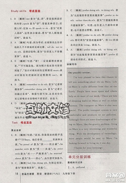 2020春全品大讲堂初中英语九年级下册新课标YLNJ译林牛津版参考答案 2020春全品大讲堂初中英语九年级下册新课标YLNJ译林牛津版参考答案