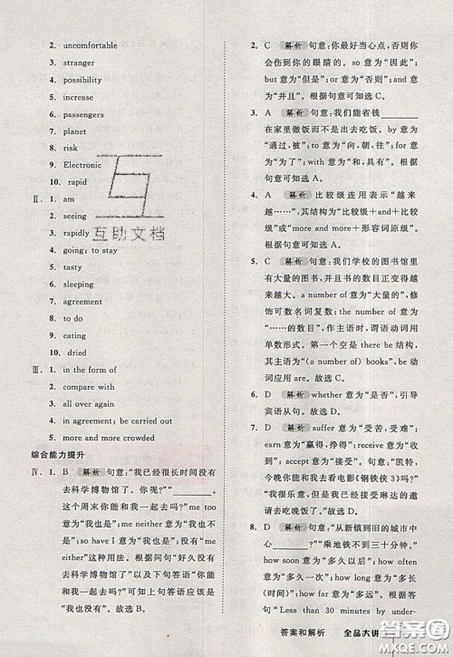 2020春全品大讲堂初中英语九年级下册新课标YLNJ译林牛津版参考答案