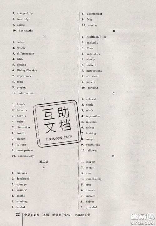 2020春全品大讲堂初中英语九年级下册新课标YLNJ译林牛津版参考答案 2020春全品大讲堂初中英语九年级下册新课标YLNJ译林牛津版参考答案