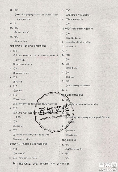 2020春全品大讲堂初中英语九年级下册新课标YLNJ译林牛津版参考答案 2020春全品大讲堂初中英语九年级下册新课标YLNJ译林牛津版参考答案