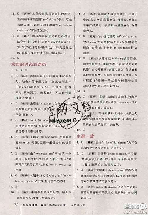 2020春全品大讲堂初中英语九年级下册新课标YLNJ译林牛津版参考答案 2020春全品大讲堂初中英语九年级下册新课标YLNJ译林牛津版参考答案