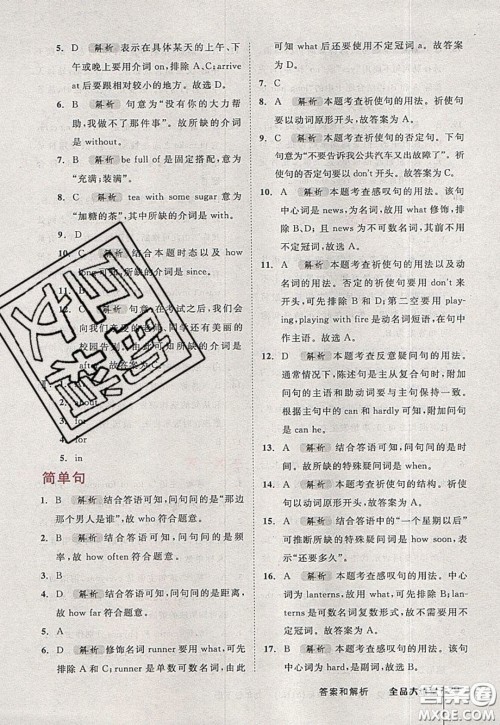 2020春全品大讲堂初中英语九年级下册新课标YLNJ译林牛津版参考答案 2020春全品大讲堂初中英语九年级下册新课标YLNJ译林牛津版参考答案