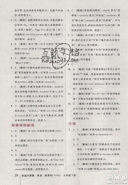2020春全品大讲堂初中英语九年级下册新课标YLNJ译林牛津版参考答案 2020春全品大讲堂初中英语九年级下册新课标YLNJ译林牛津版参考答案