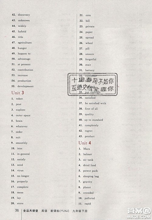2020春全品大讲堂初中英语九年级下册新课标YLNJ译林牛津版参考答案