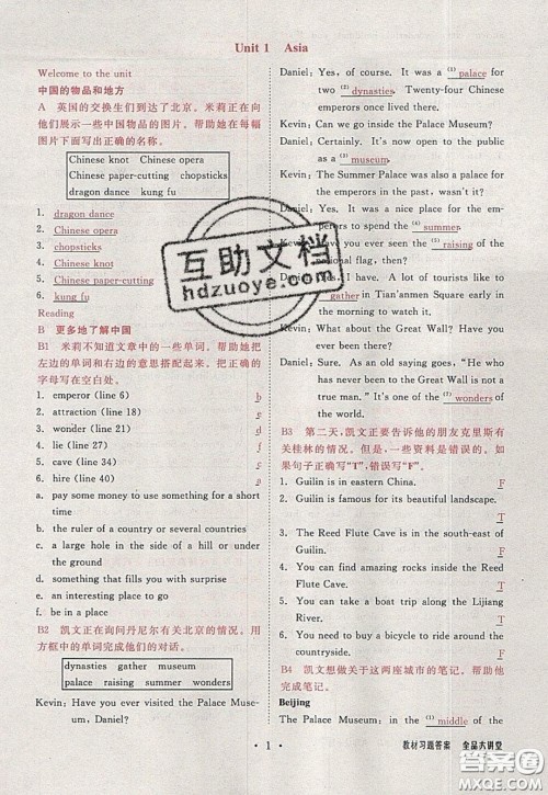 2020春全品大讲堂初中英语九年级下册新课标YLNJ译林牛津版参考答案 2020春全品大讲堂初中英语九年级下册新课标YLNJ译林牛津版参考答案