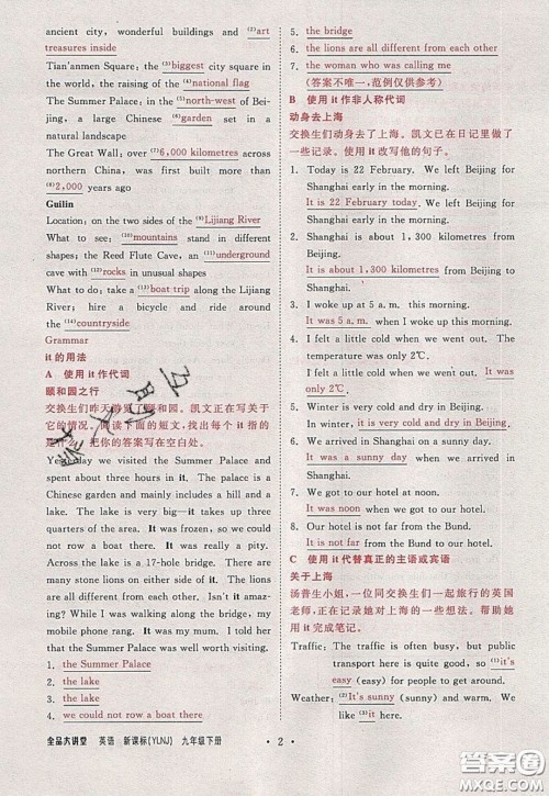 2020春全品大讲堂初中英语九年级下册新课标YLNJ译林牛津版参考答案 2020春全品大讲堂初中英语九年级下册新课标YLNJ译林牛津版参考答案