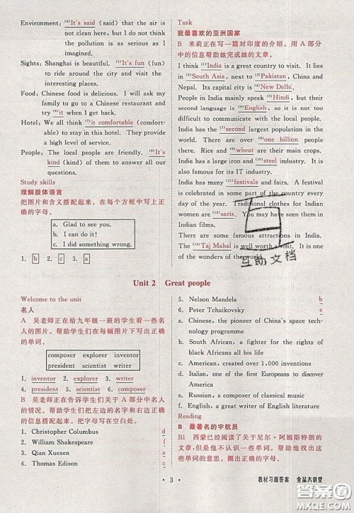 2020春全品大讲堂初中英语九年级下册新课标YLNJ译林牛津版参考答案 2020春全品大讲堂初中英语九年级下册新课标YLNJ译林牛津版参考答案