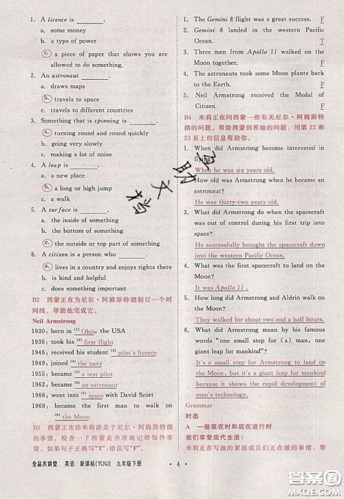 2020春全品大讲堂初中英语九年级下册新课标YLNJ译林牛津版参考答案 2020春全品大讲堂初中英语九年级下册新课标YLNJ译林牛津版参考答案