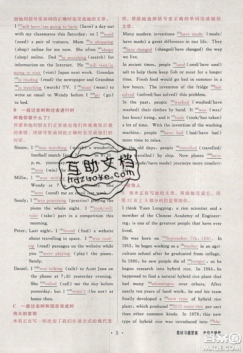 2020春全品大讲堂初中英语九年级下册新课标YLNJ译林牛津版参考答案 2020春全品大讲堂初中英语九年级下册新课标YLNJ译林牛津版参考答案