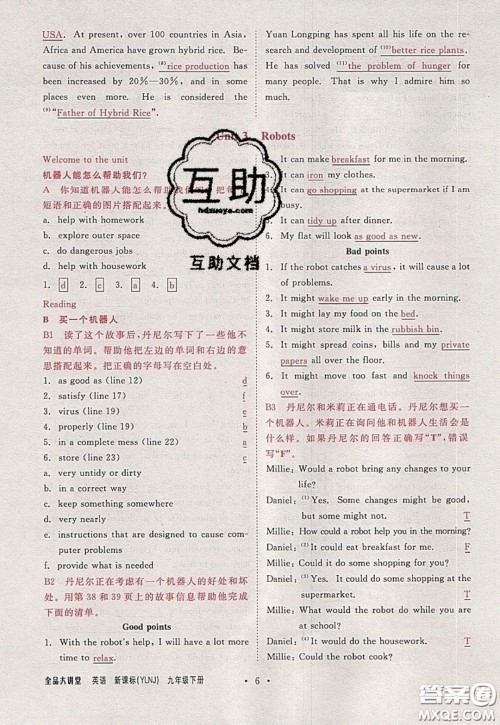 2020春全品大讲堂初中英语九年级下册新课标YLNJ译林牛津版参考答案 2020春全品大讲堂初中英语九年级下册新课标YLNJ译林牛津版参考答案