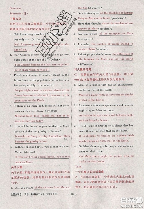 2020春全品大讲堂初中英语九年级下册新课标YLNJ译林牛津版参考答案 2020春全品大讲堂初中英语九年级下册新课标YLNJ译林牛津版参考答案