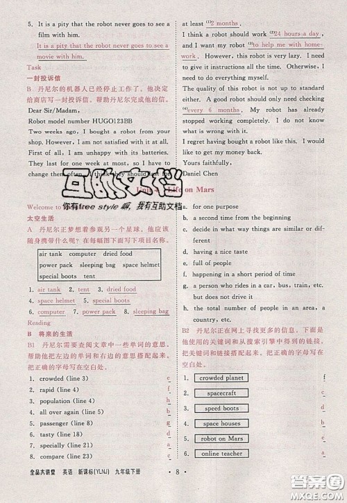 2020春全品大讲堂初中英语九年级下册新课标YLNJ译林牛津版参考答案 2020春全品大讲堂初中英语九年级下册新课标YLNJ译林牛津版参考答案