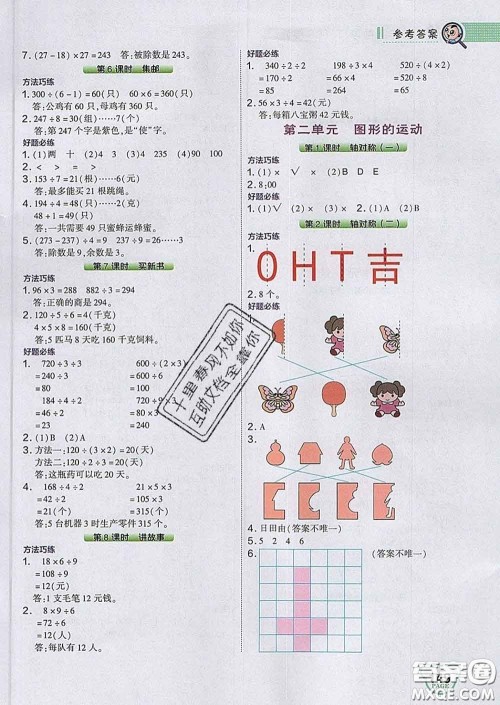 2020春特高级教师点拨三年级数学下册北师版答案