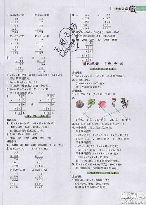 2020春特高级教师点拨三年级数学下册北师版答案