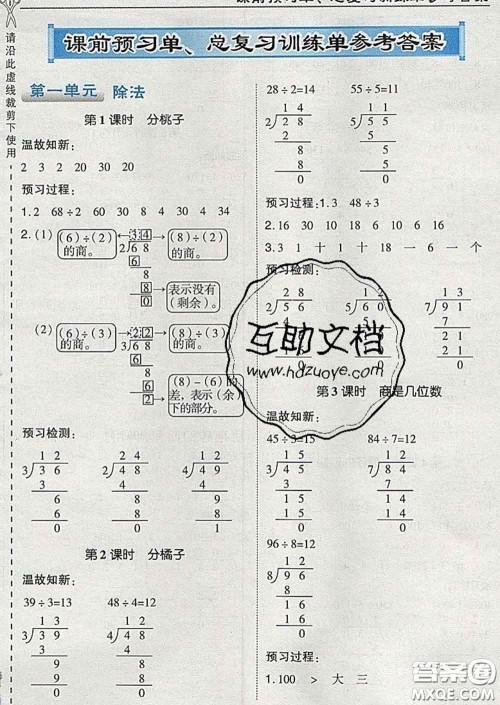 2020春特高级教师点拨三年级数学下册北师版答案