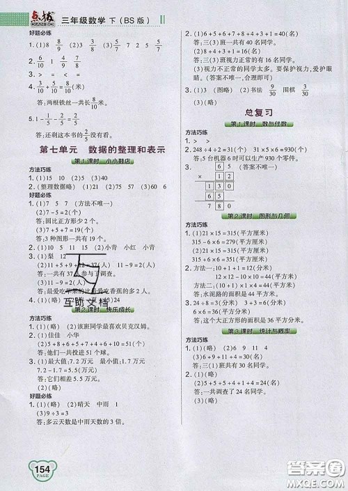 2020春特高级教师点拨三年级数学下册北师版答案