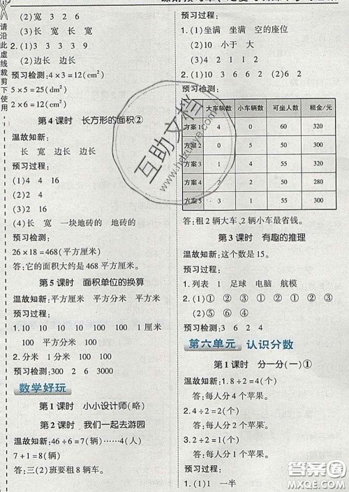 2020春特高级教师点拨三年级数学下册北师版答案