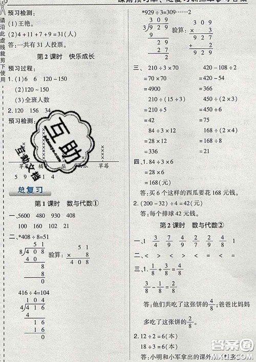 2020春特高级教师点拨三年级数学下册北师版答案