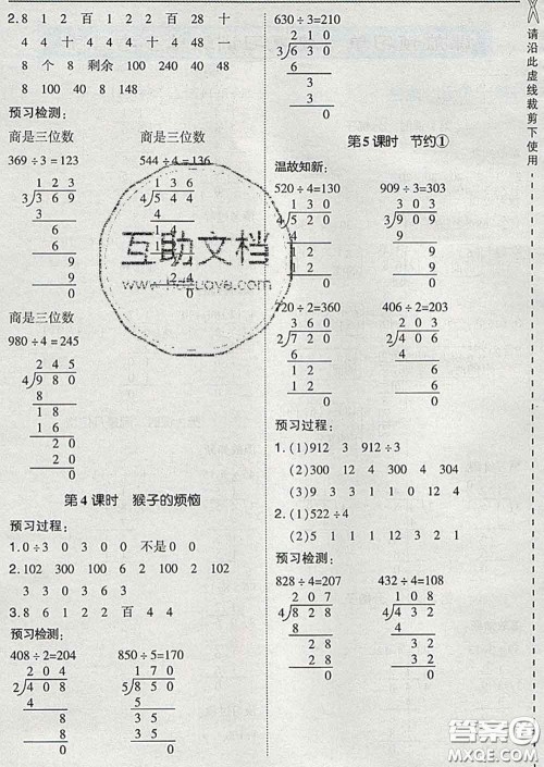 2020春特高级教师点拨三年级数学下册北师版答案