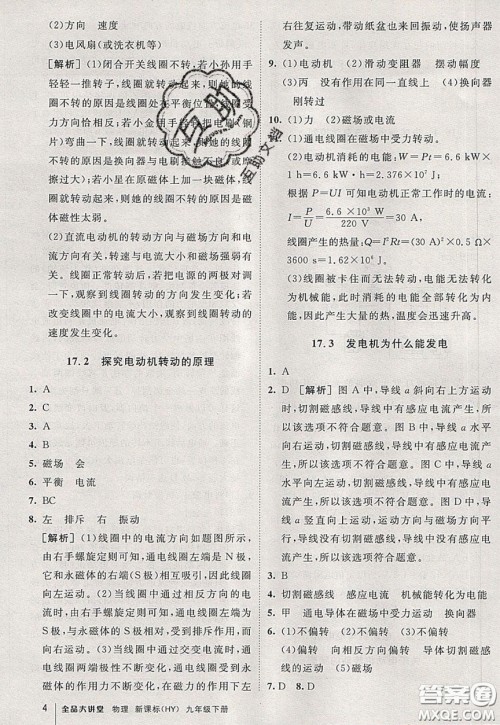 2020春全品大讲堂初中物理九年级下册新课标HY沪粤版参考答案