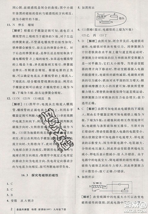 2020春全品大讲堂初中物理九年级下册新课标HY沪粤版参考答案 2020春全品大讲堂初中物理九年级下册新课标HY沪粤版参考答案