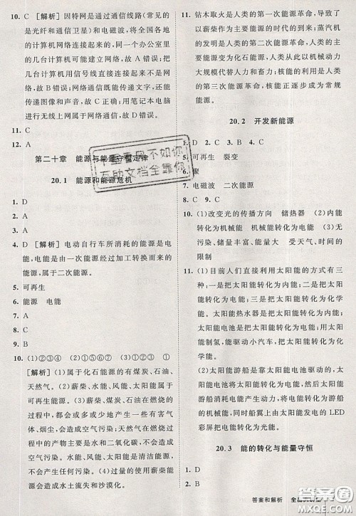 2020春全品大讲堂初中物理九年级下册新课标HY沪粤版参考答案 2020春全品大讲堂初中物理九年级下册新课标HY沪粤版参考答案