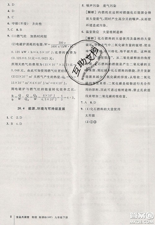 2020春全品大讲堂初中物理九年级下册新课标HY沪粤版参考答案 2020春全品大讲堂初中物理九年级下册新课标HY沪粤版参考答案