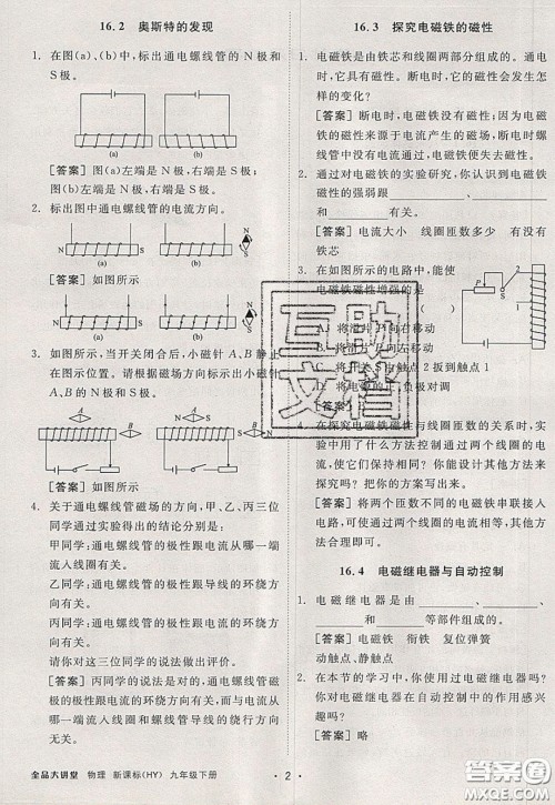 2020春全品大讲堂初中物理九年级下册新课标HY沪粤版参考答案