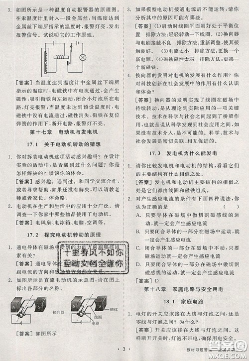 2020春全品大讲堂初中物理九年级下册新课标HY沪粤版参考答案 2020春全品大讲堂初中物理九年级下册新课标HY沪粤版参考答案