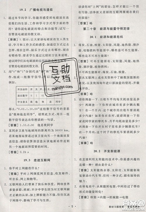 2020春全品大讲堂初中物理九年级下册新课标HY沪粤版参考答案 2020春全品大讲堂初中物理九年级下册新课标HY沪粤版参考答案