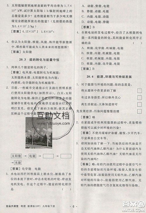 2020春全品大讲堂初中物理九年级下册新课标HY沪粤版参考答案 2020春全品大讲堂初中物理九年级下册新课标HY沪粤版参考答案
