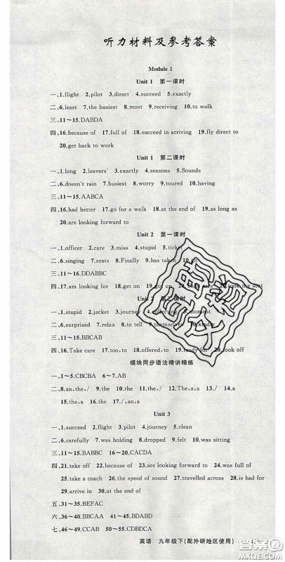 原创新课堂2020九年级英语下册外研版答案 原创新课堂2020九年级英语下册外研版答案