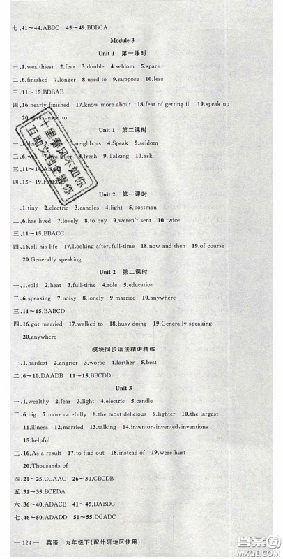 原创新课堂2020九年级英语下册外研版答案 原创新课堂2020九年级英语下册外研版答案