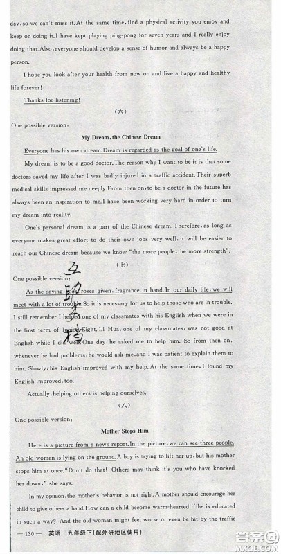 原创新课堂2020九年级英语下册外研版答案 原创新课堂2020九年级英语下册外研版答案