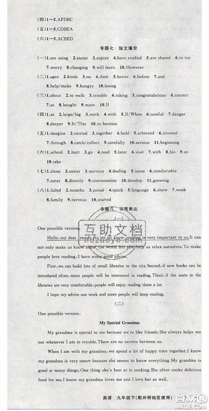 原创新课堂2020九年级英语下册外研版答案 原创新课堂2020九年级英语下册外研版答案