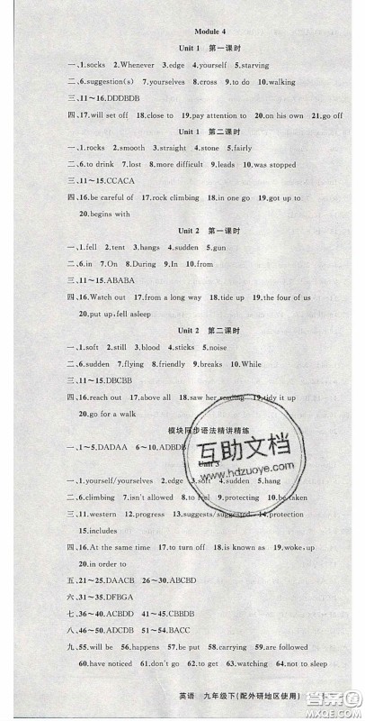 原创新课堂2020九年级英语下册外研版答案 原创新课堂2020九年级英语下册外研版答案