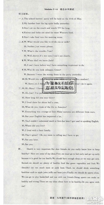 原创新课堂2020九年级英语下册外研版答案 原创新课堂2020九年级英语下册外研版答案