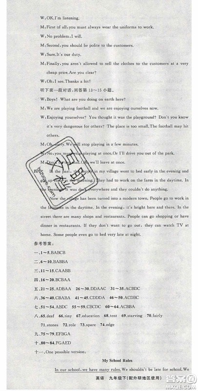 原创新课堂2020九年级英语下册外研版答案 原创新课堂2020九年级英语下册外研版答案