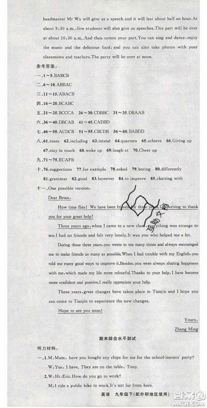 原创新课堂2020九年级英语下册外研版答案 原创新课堂2020九年级英语下册外研版答案