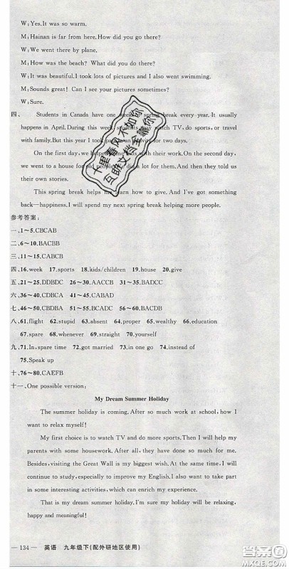 原创新课堂2020九年级英语下册外研版答案 原创新课堂2020九年级英语下册外研版答案