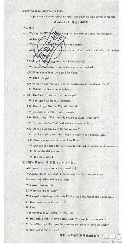 原创新课堂2020九年级英语下册外研版答案 原创新课堂2020九年级英语下册外研版答案