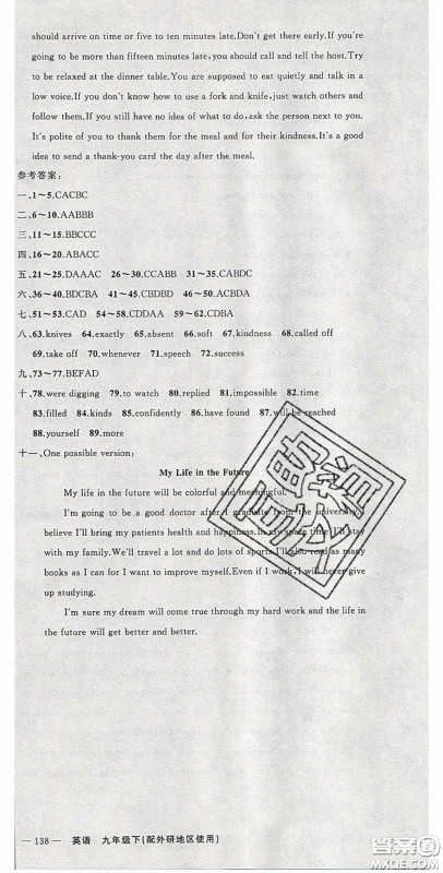 原创新课堂2020九年级英语下册外研版答案 原创新课堂2020九年级英语下册外研版答案