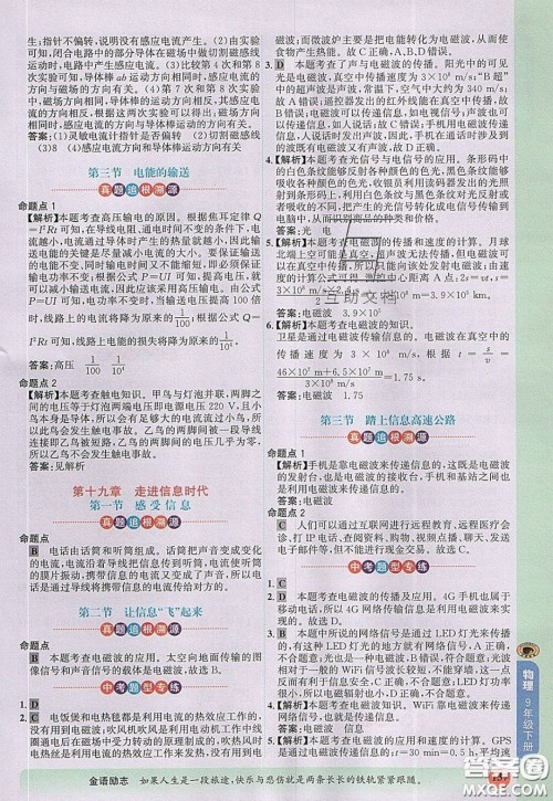 世纪金榜2020新版金榜大讲堂九年级下册物理HK沪科版参考答案 世纪金榜2020新版金榜大讲堂九年级下册物理HK沪科版参考答案
