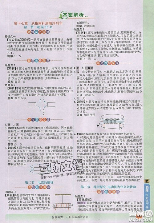 世纪金榜2020新版金榜大讲堂九年级下册物理HK沪科版参考答案 世纪金榜2020新版金榜大讲堂九年级下册物理HK沪科版参考答案