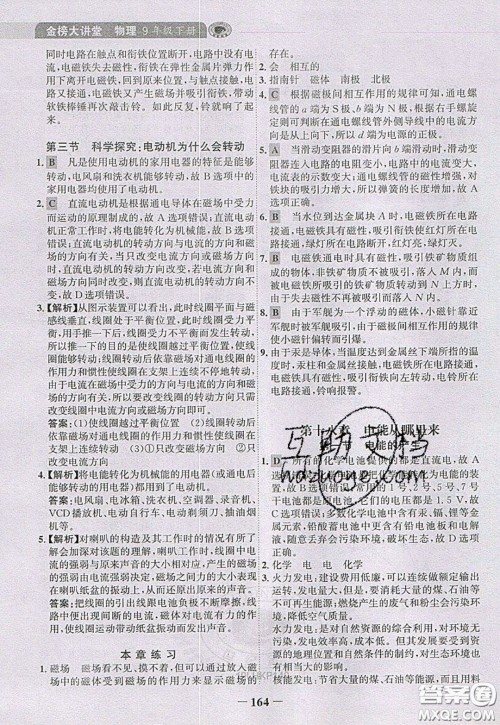 世纪金榜2020新版金榜大讲堂九年级下册物理HK沪科版参考答案 世纪金榜2020新版金榜大讲堂九年级下册物理HK沪科版参考答案