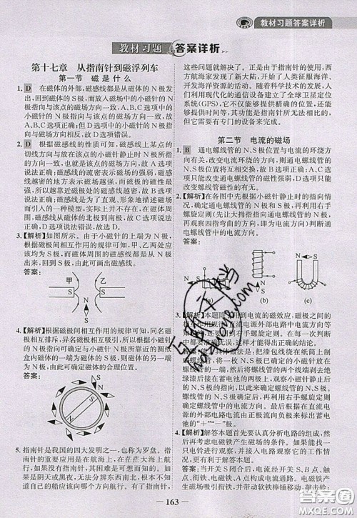 世纪金榜2020新版金榜大讲堂九年级下册物理HK沪科版参考答案