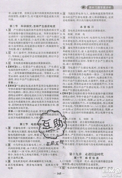 世纪金榜2020新版金榜大讲堂九年级下册物理HK沪科版参考答案