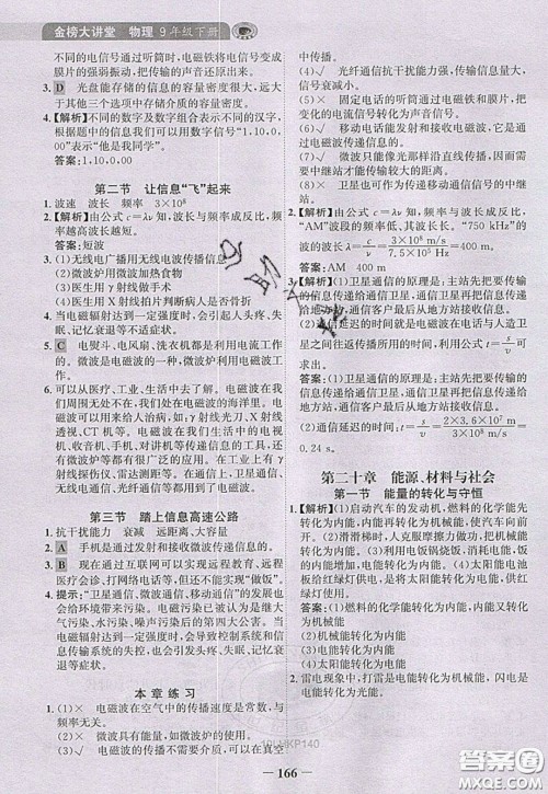 世纪金榜2020新版金榜大讲堂九年级下册物理HK沪科版参考答案 世纪金榜2020新版金榜大讲堂九年级下册物理HK沪科版参考答案